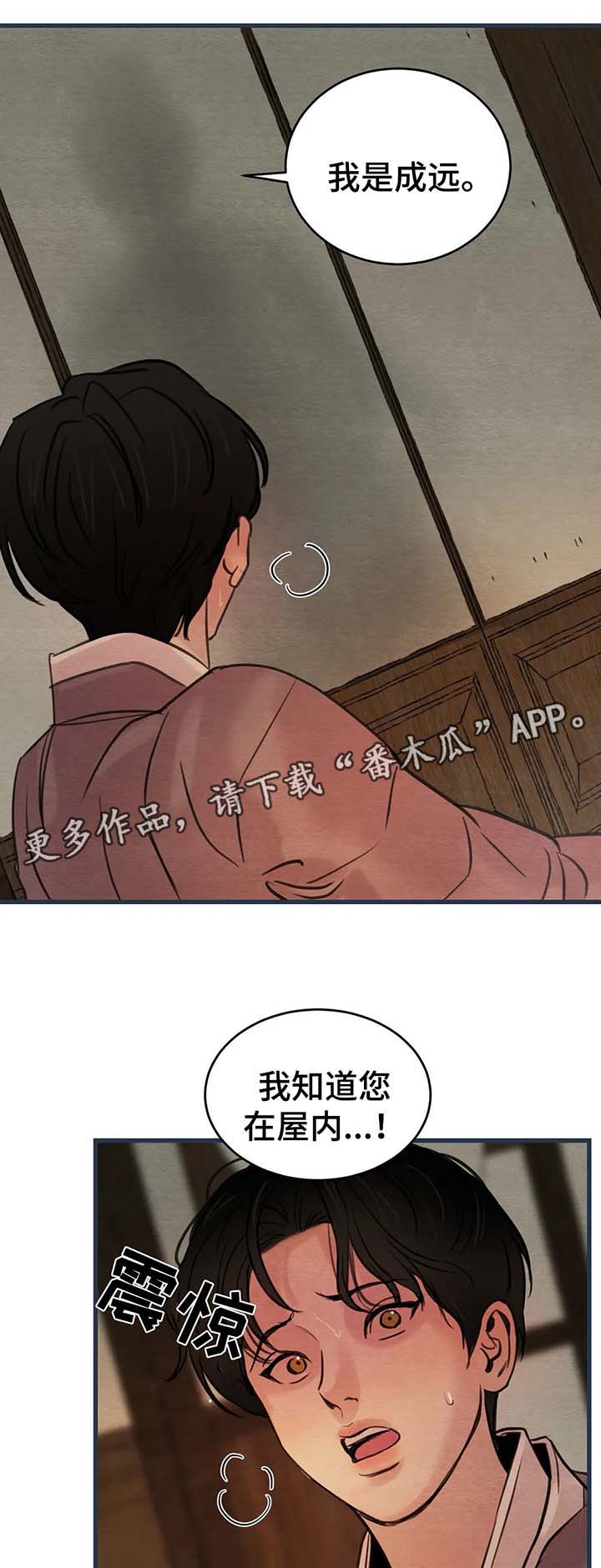 生蚝花甲 笔趣阁漫画,第49章：弟弟来访5图