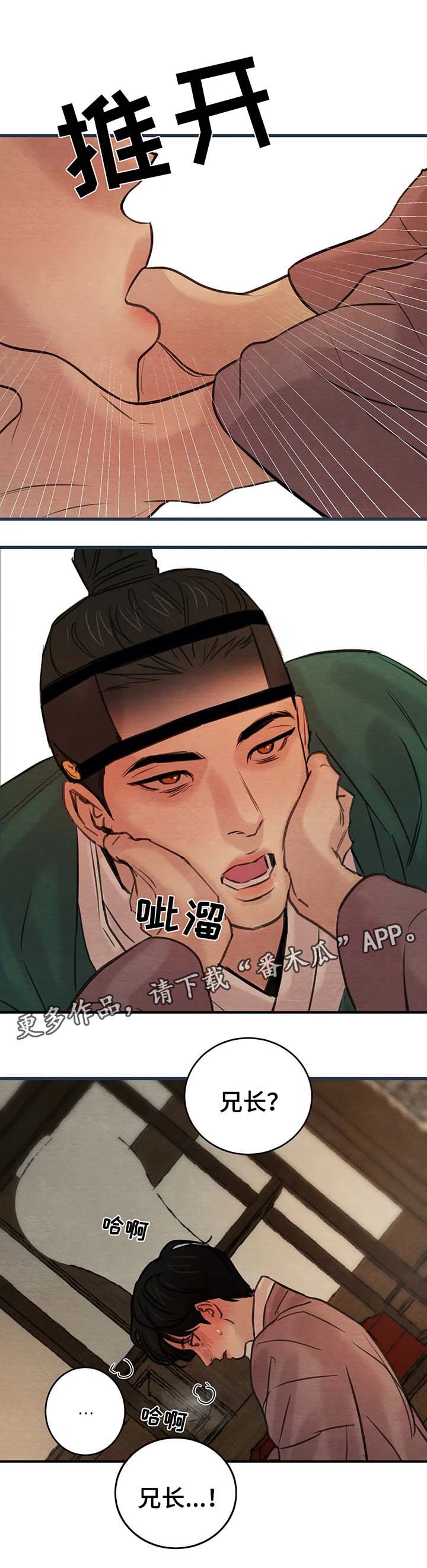 生蚝花甲 笔趣阁漫画,第49章：弟弟来访4图