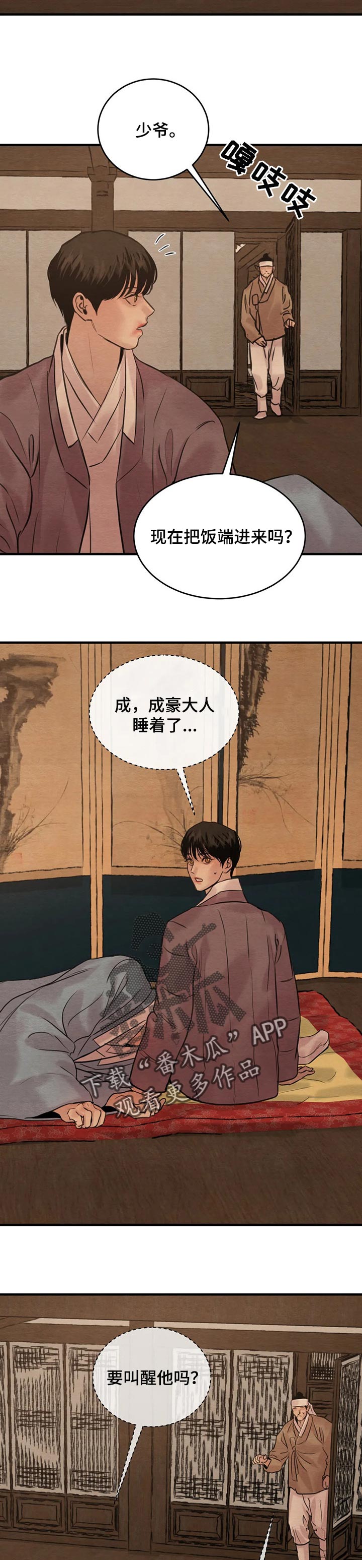 生蚝花甲粉丝煲做法漫画,第130章：【第三季】嘴边的红胭脂5图