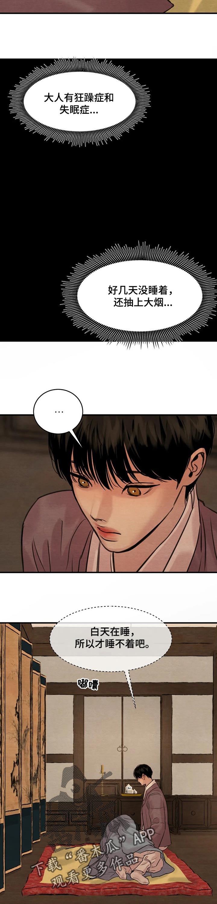 生蚝花甲粉丝煲做法漫画,第130章：【第三季】嘴边的红胭脂4图