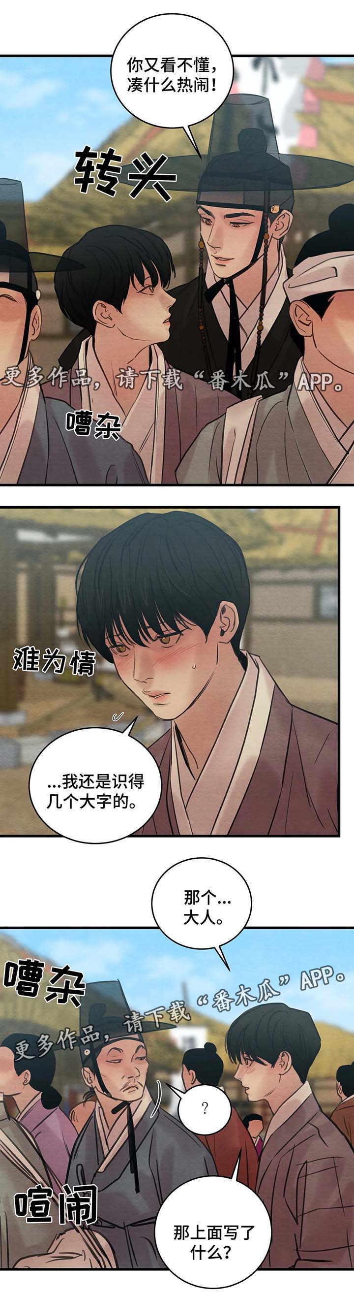 生蚝花甲图漫画,第55章：召开科举5图