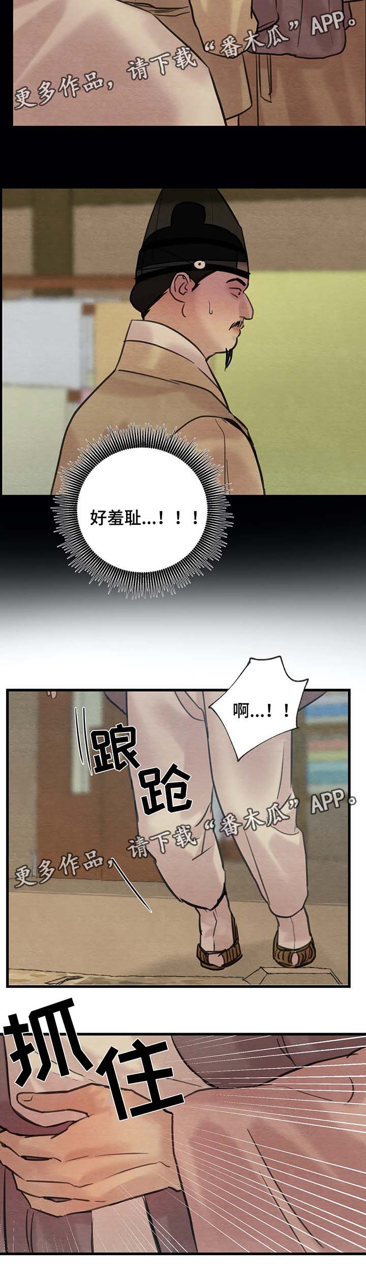 生蚝花甲图漫画,第55章：召开科举2图