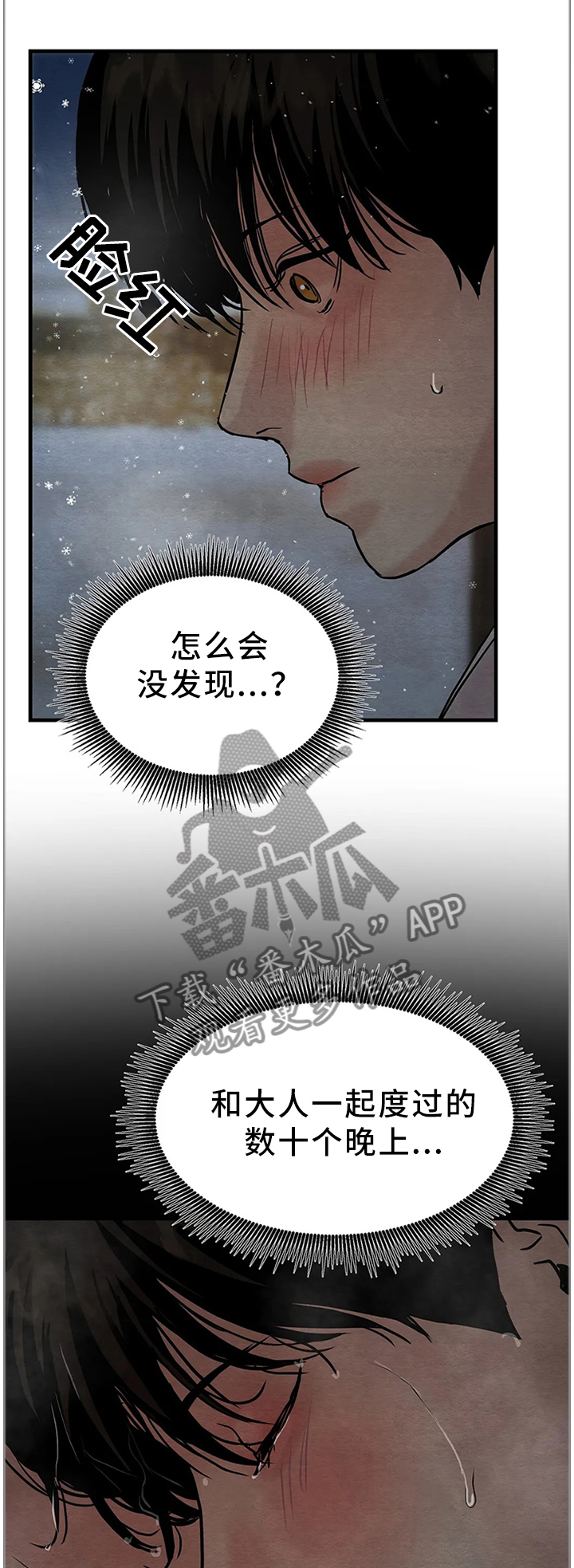 生蚝花甲解说漫画,第92章：【第二季】我们不一样1图