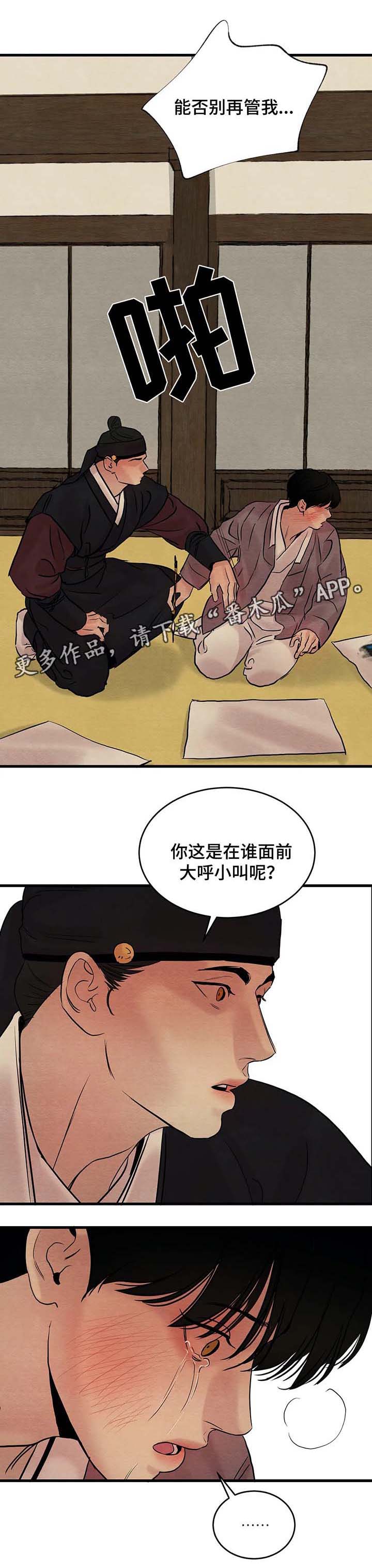 生蚝花甲肉的做法大全漫画,第59章：他让你做了什么1图