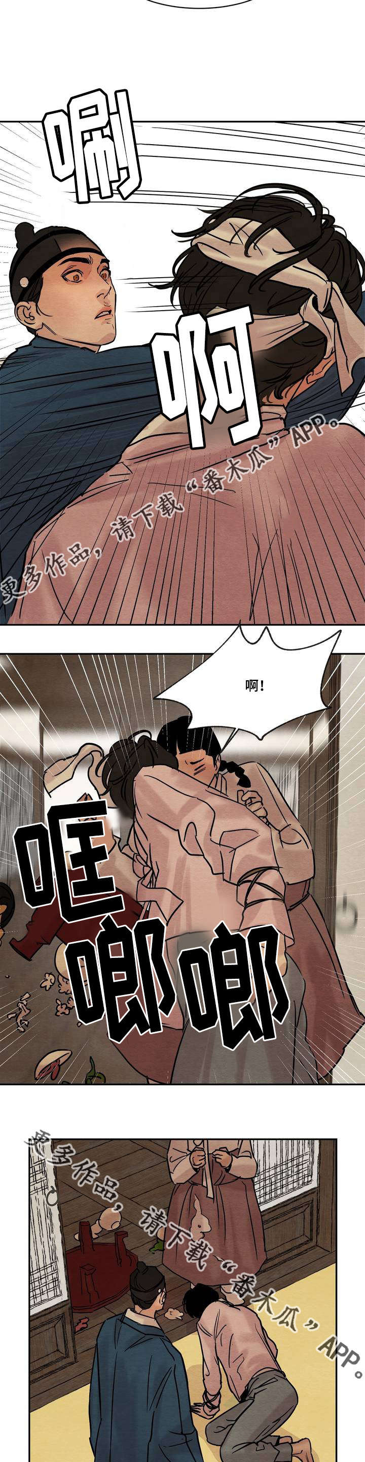 生蚝花甲肉的做法大全漫画,第18章：震怒5图