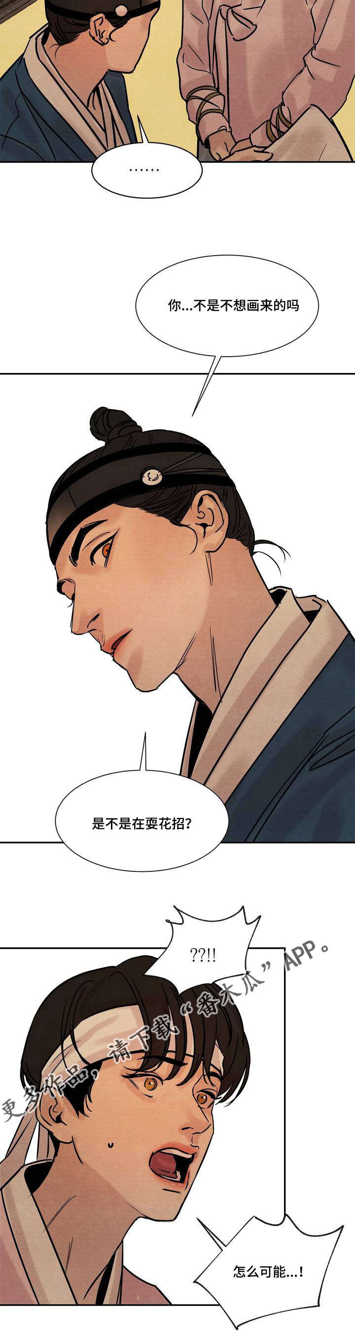 生蚝花甲肉的做法大全漫画,第18章：震怒2图