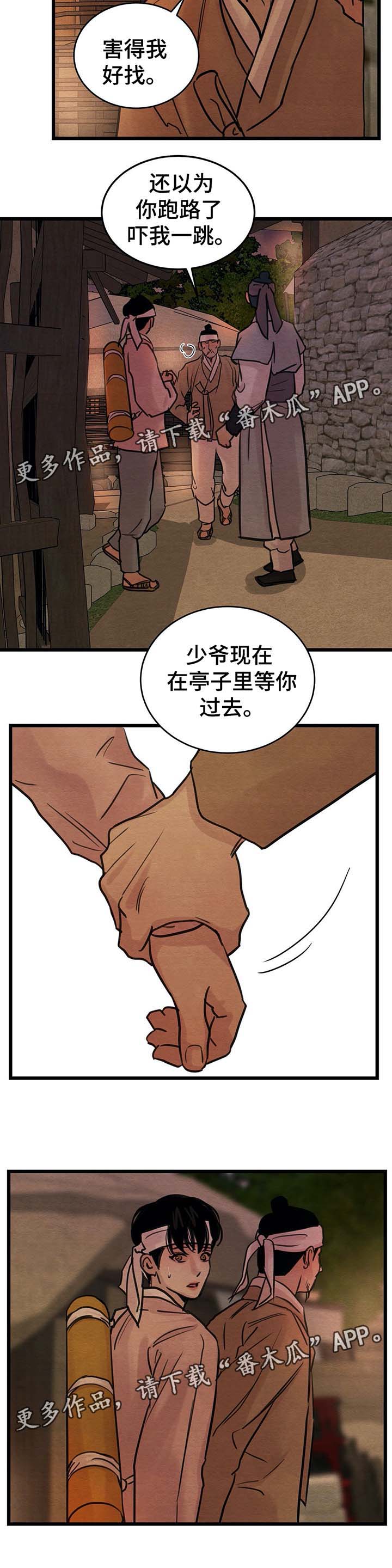 生蚝花甲粉丝煲调料配方漫画,第37章：秘戏图2图