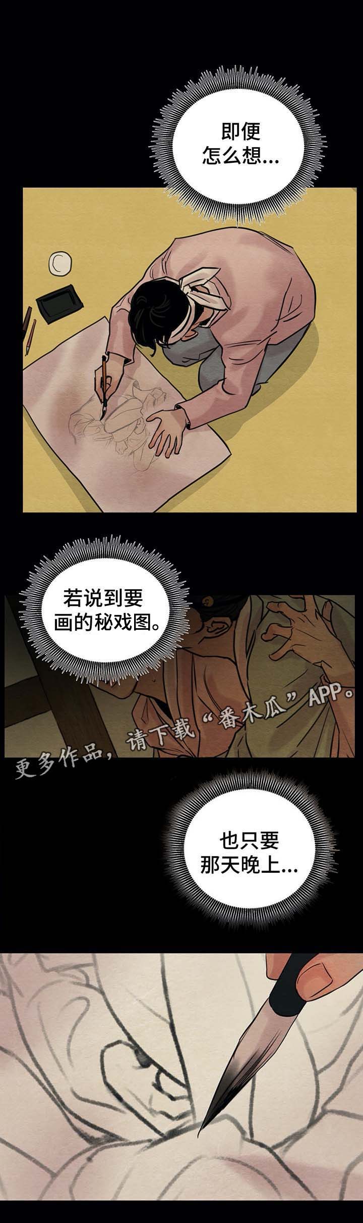 生蚝花甲粉丝煲调料配方漫画,第37章：秘戏图5图