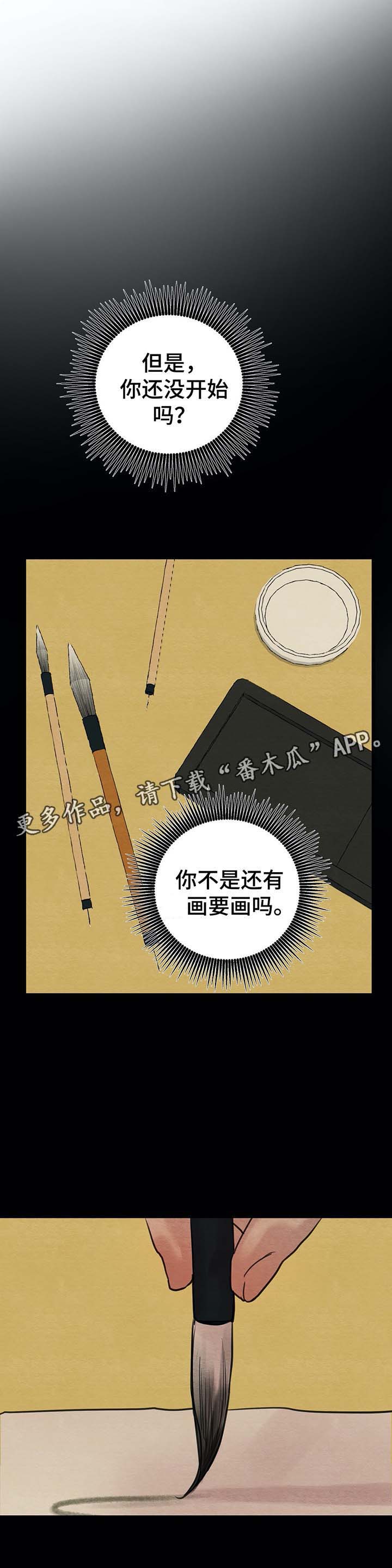 生蚝花甲粉丝煲调料配方漫画,第37章：秘戏图4图