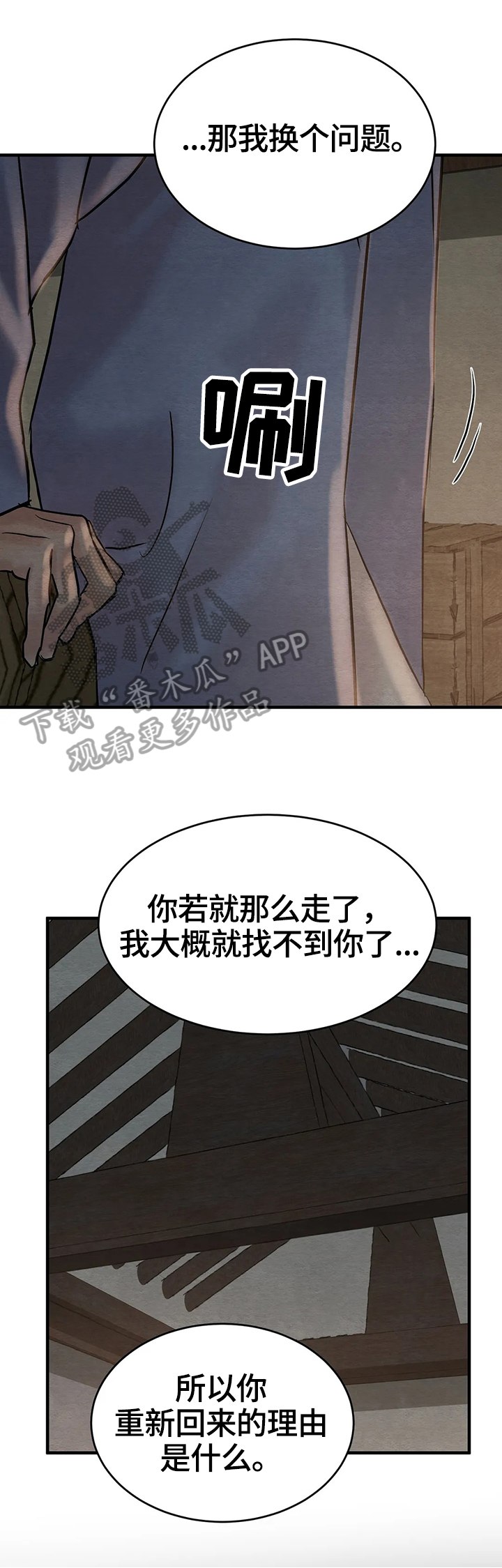 生蚝花甲未删减版漫画漫画,第101章：【第二季】不信任1图