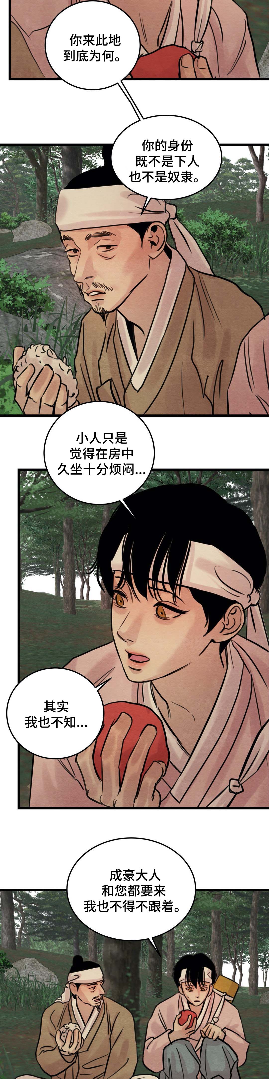 生蚝花甲粥图片大全漫画,第34章：记不得2图