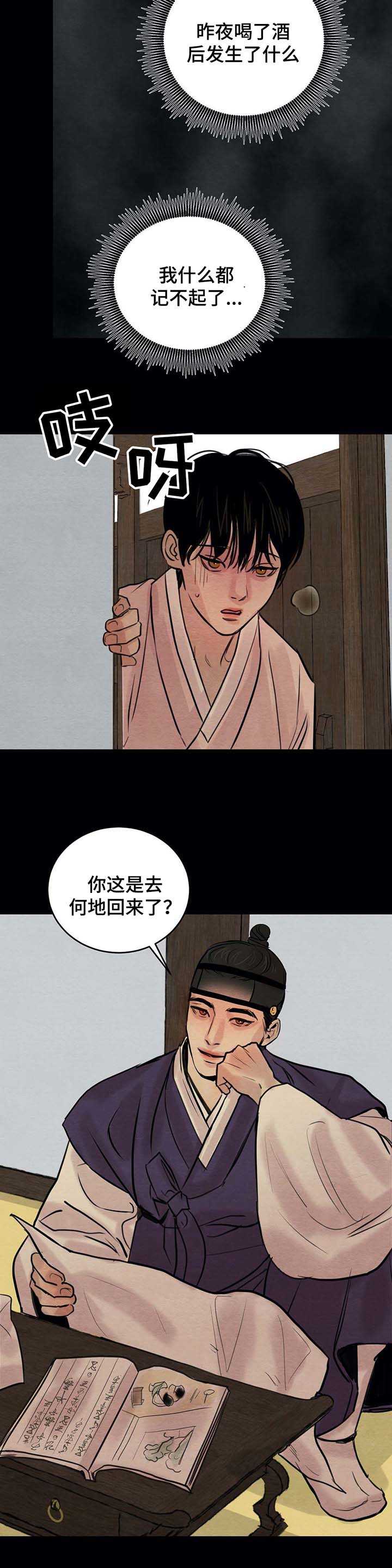 生蚝花甲粥图片大全漫画,第34章：记不得5图