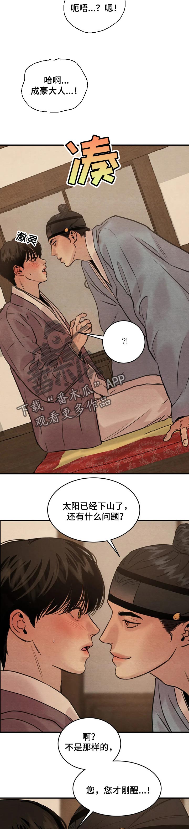 生蚝花甲图漫画,第131章：【第三季】负责4图
