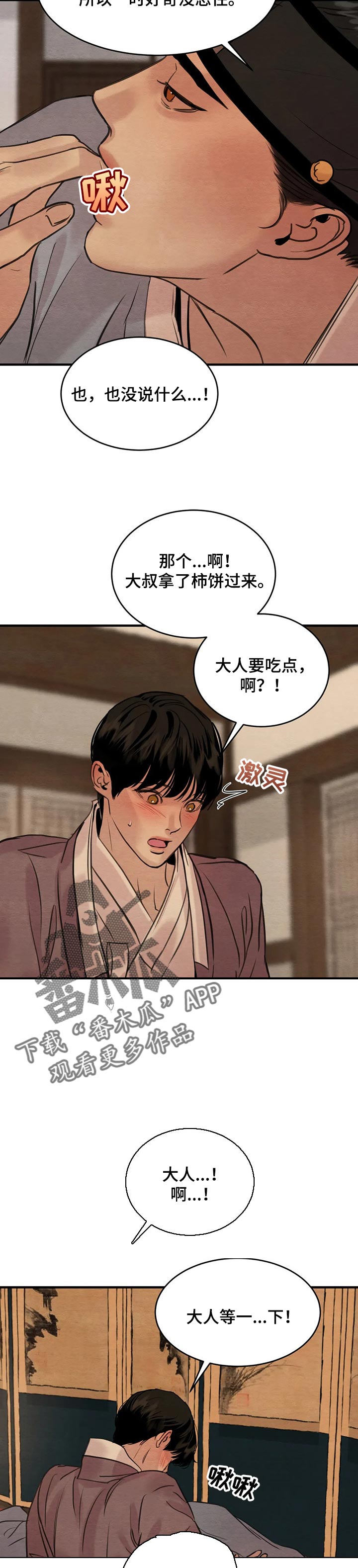 生蚝花甲图漫画,第131章：【第三季】负责3图
