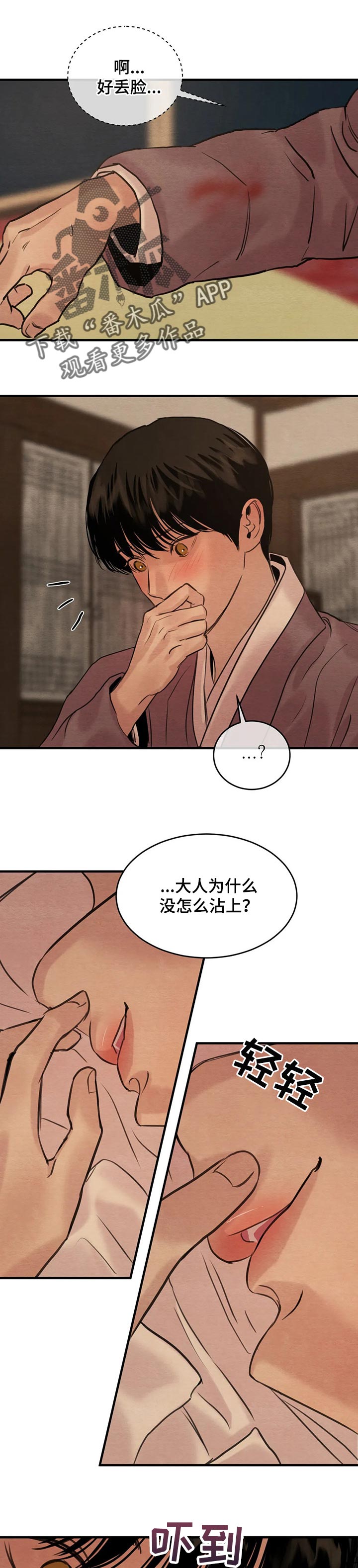 生蚝花甲图漫画,第131章：【第三季】负责1图