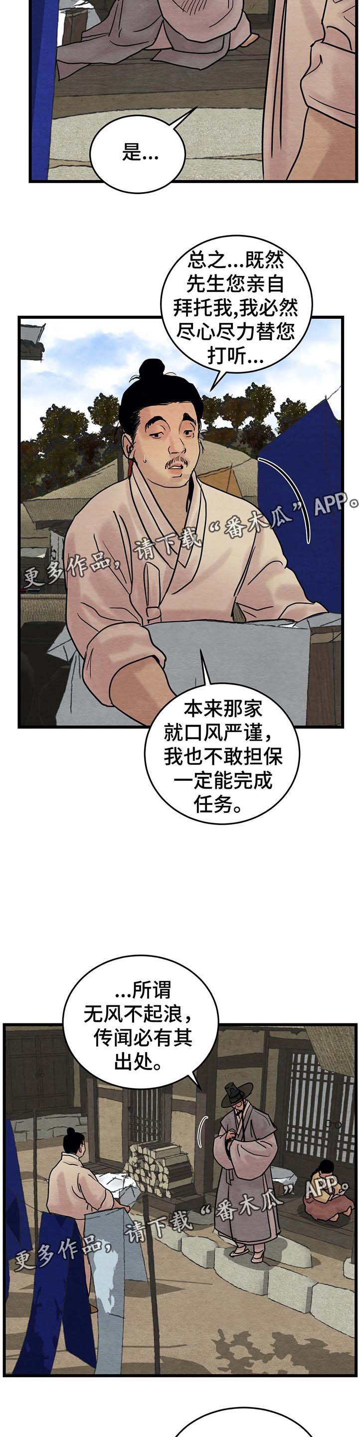 生蚝花甲的做法漫画,第41章：替死鬼5图