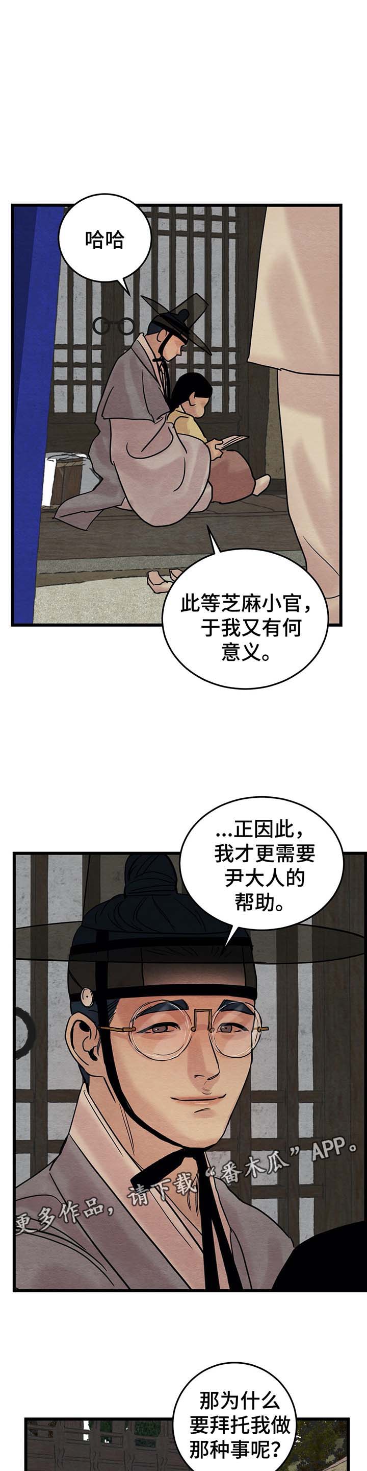 生蚝花甲的做法漫画,第41章：替死鬼2图