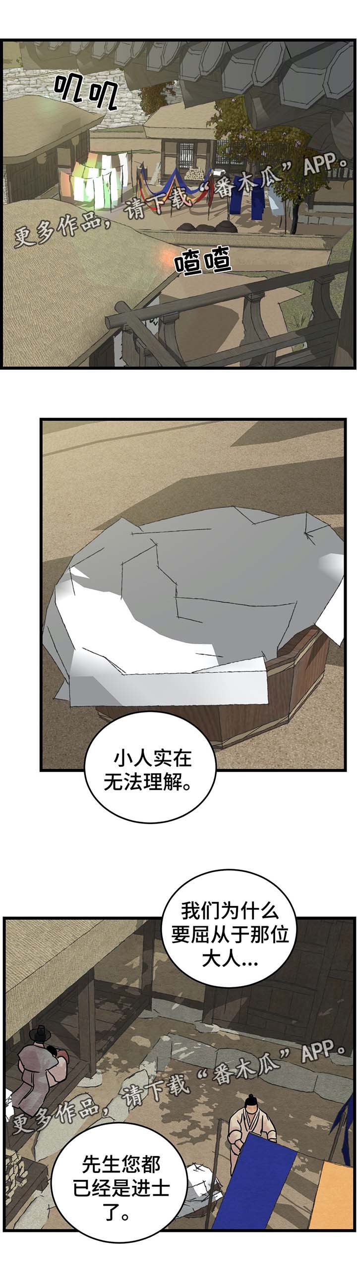 生蚝花甲的做法漫画,第41章：替死鬼1图
