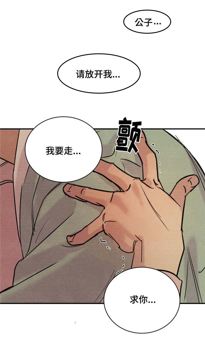 生蚝花甲王供货漫画,第26章：不要靠近4图