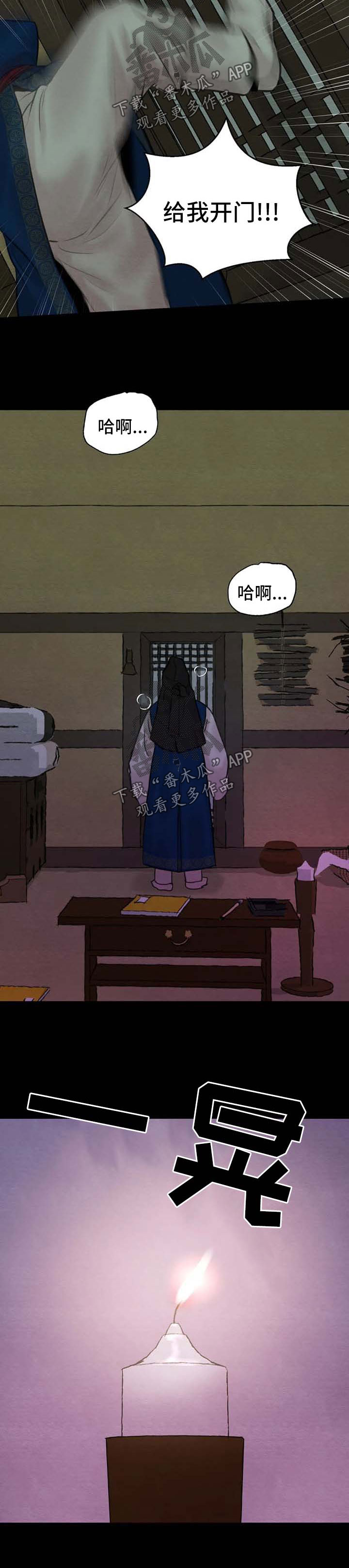 野画集为什么叫生蚝花甲漫画,第118章：【第二季】噩梦2图