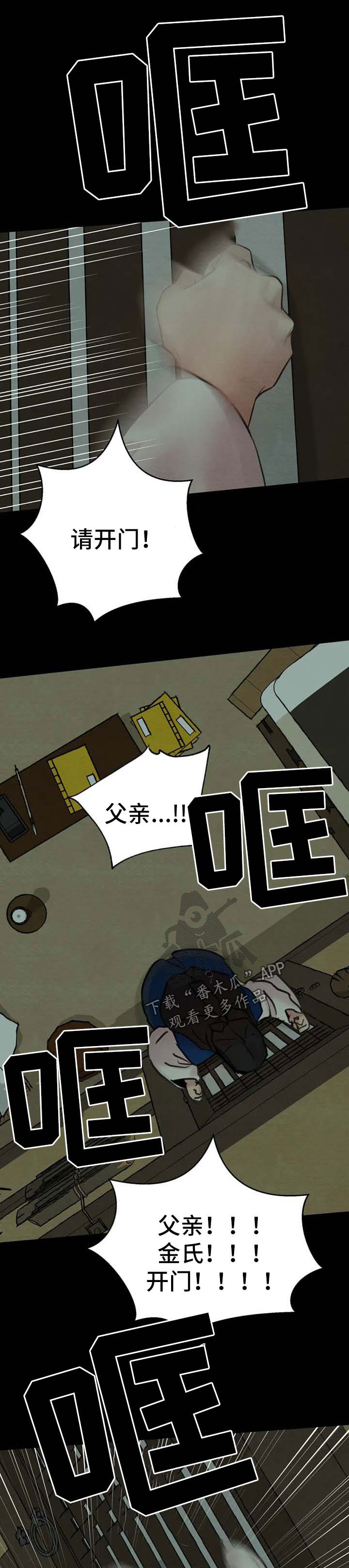 野画集为什么叫生蚝花甲漫画,第118章：【第二季】噩梦1图