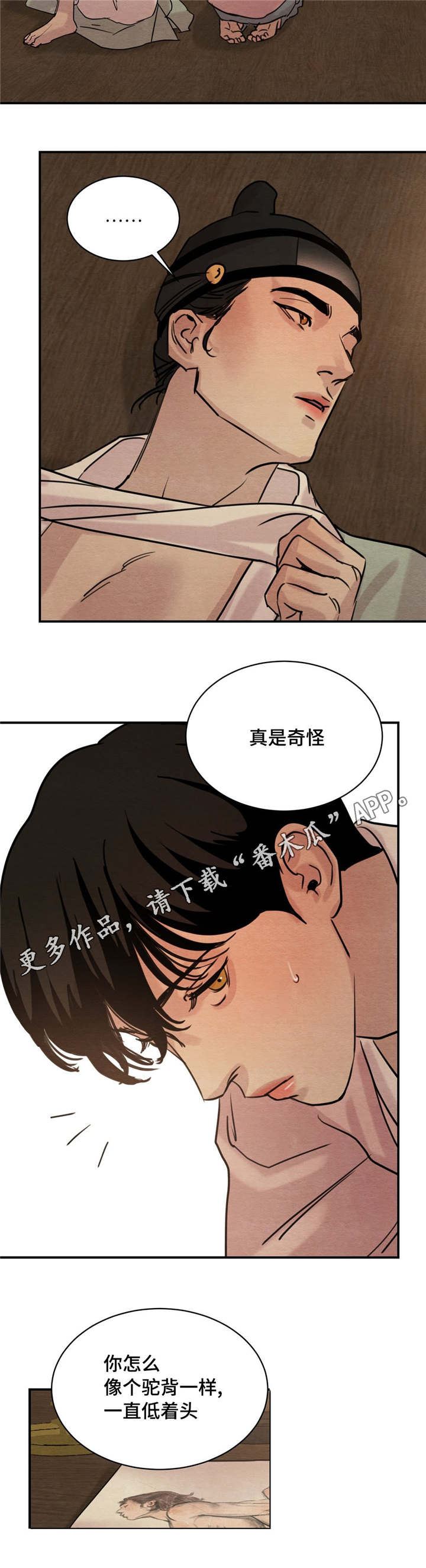 生蚝花甲蛏子漫画,第25章：真的没关系吗4图