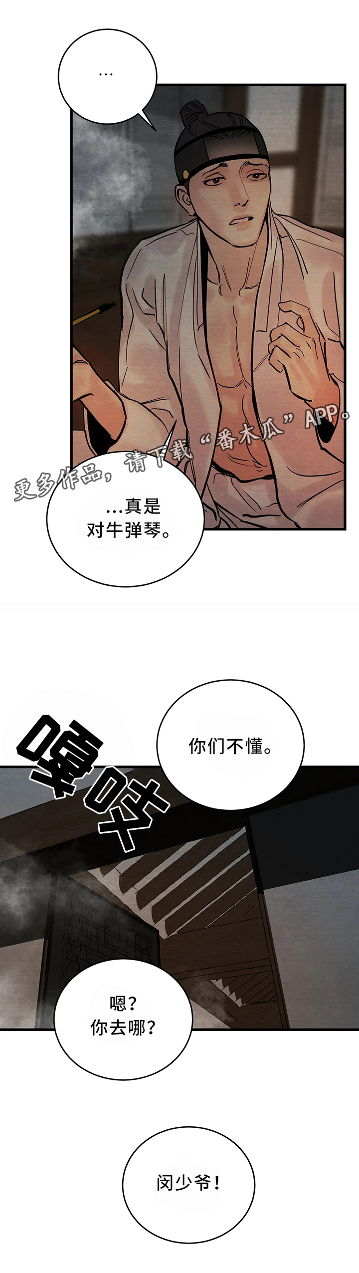 生蚝花甲肉的做法大全漫画,第78章：【第二季】住手4图