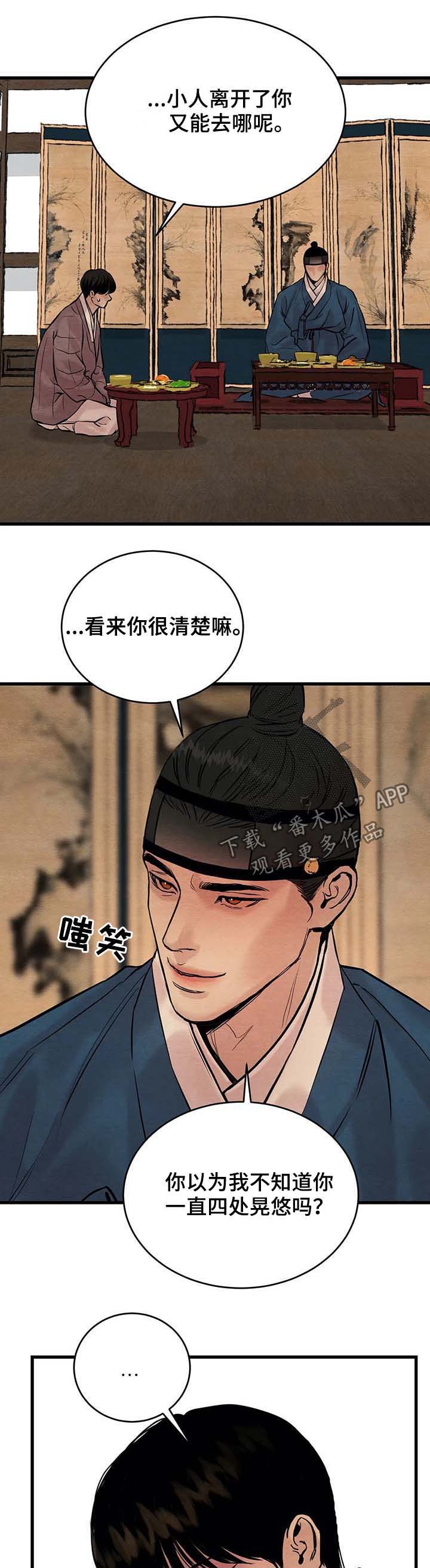 生蚝花甲图漫画,第67章：【第二季】沙土掺饭5图