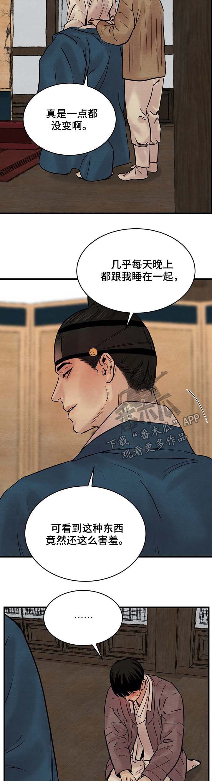 生蚝花甲图漫画,第67章：【第二季】沙土掺饭2图