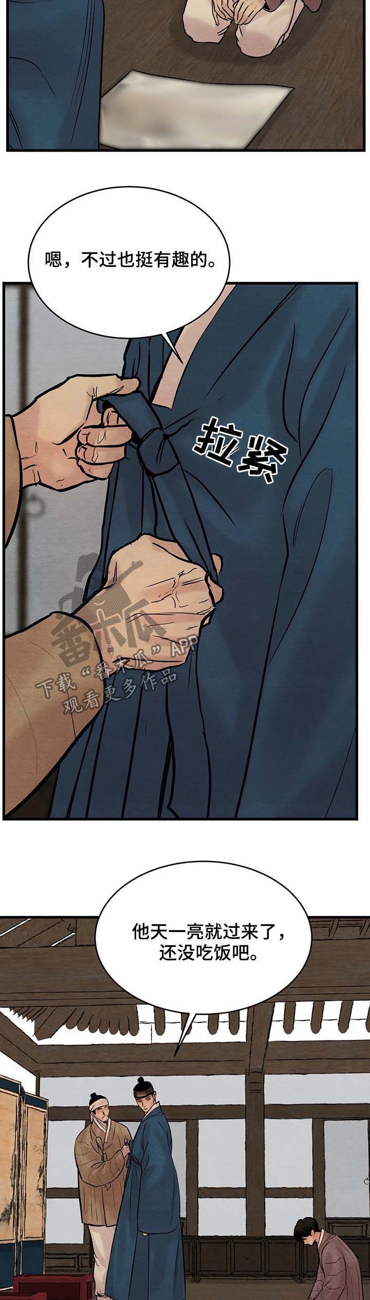 生蚝花甲图漫画,第67章：【第二季】沙土掺饭3图