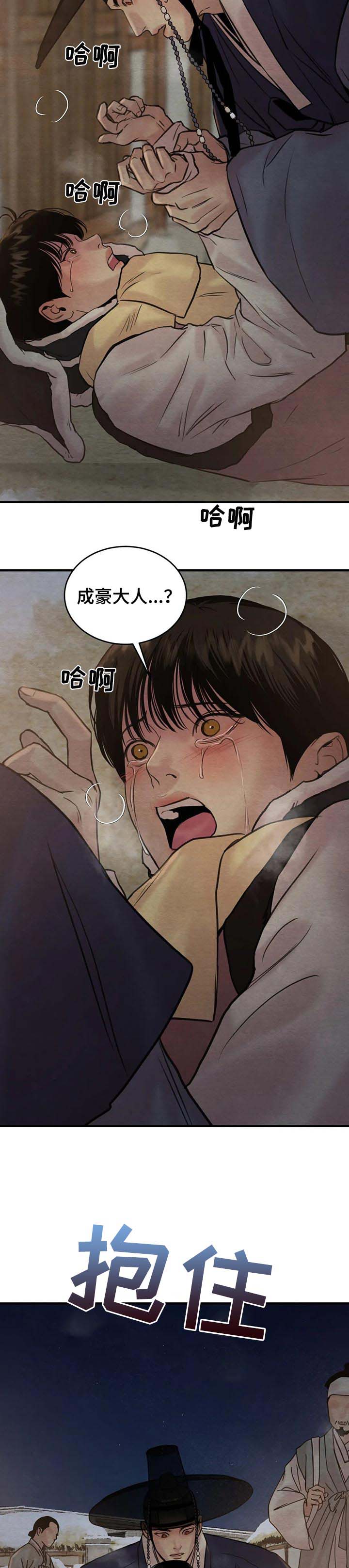 生蚝花甲解说漫画,第122章：【第二季】求助5图