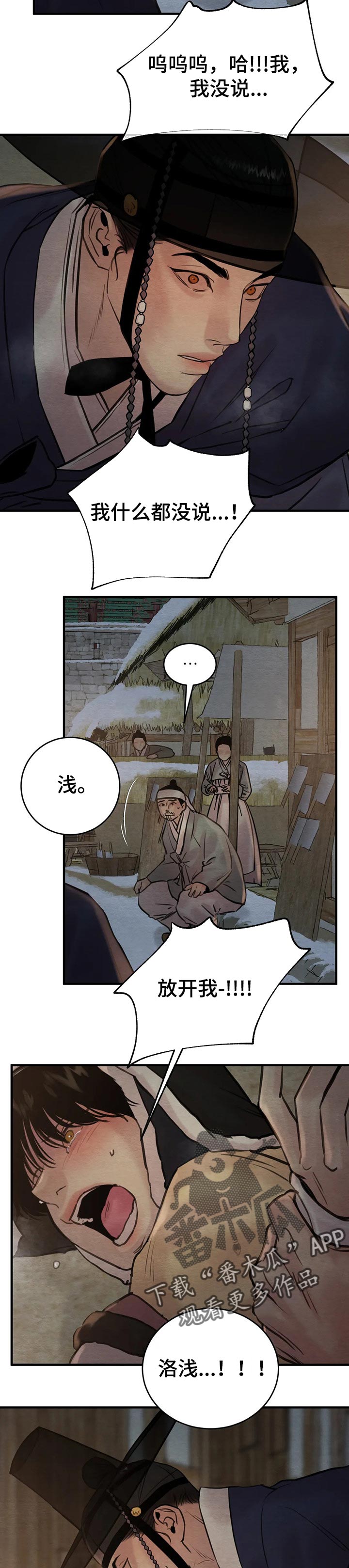 生蚝花甲解说漫画,第122章：【第二季】求助4图