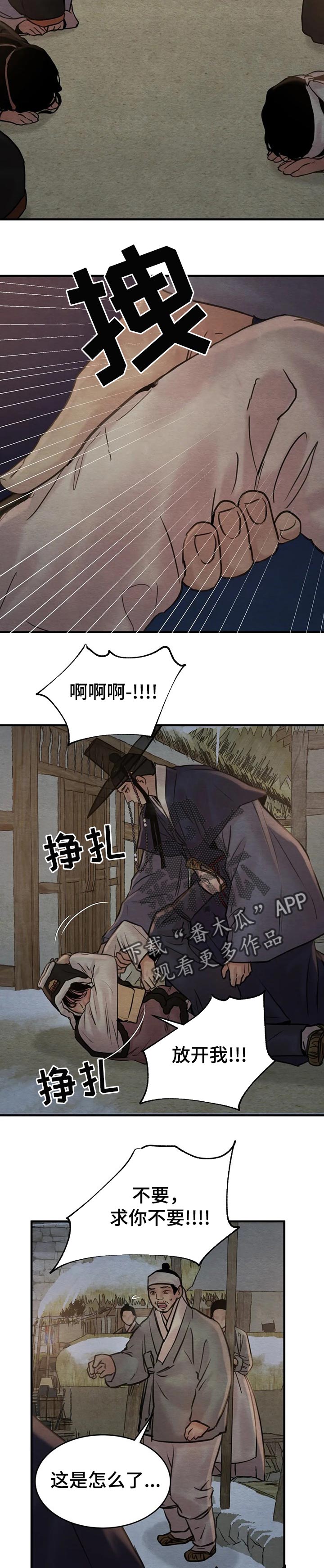生蚝花甲解说漫画,第122章：【第二季】求助3图