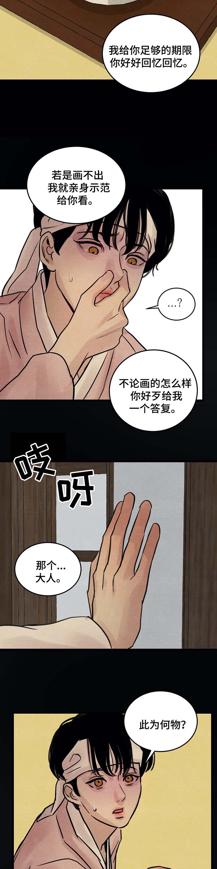 生蚝花甲图漫画,第35章：忠告2图