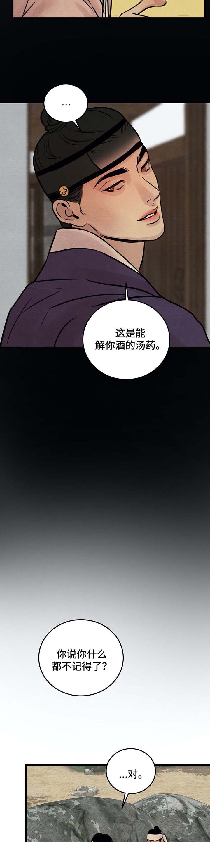 生蚝花甲图漫画,第35章：忠告3图