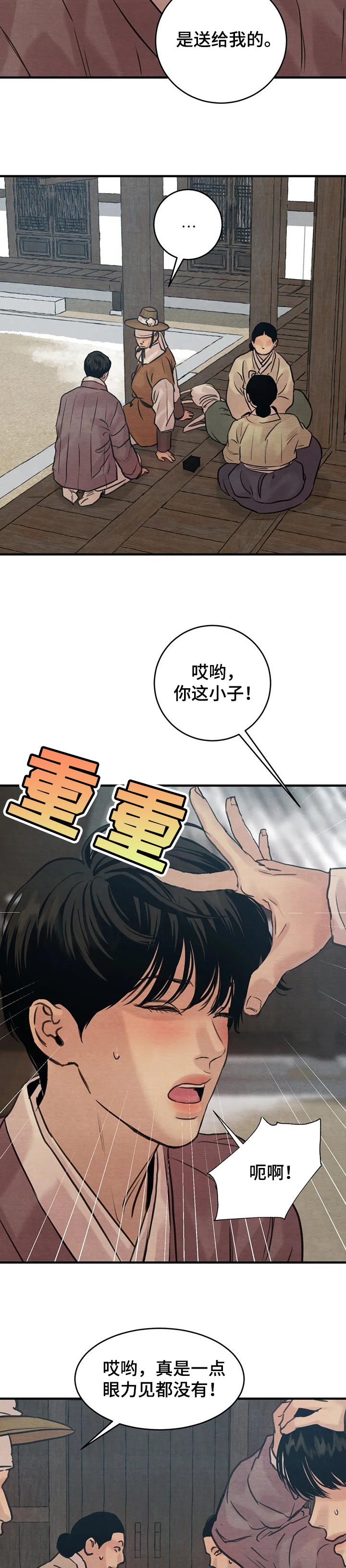 生蚝花甲粥图片大全漫画,第128章：【第三季】谢礼3图