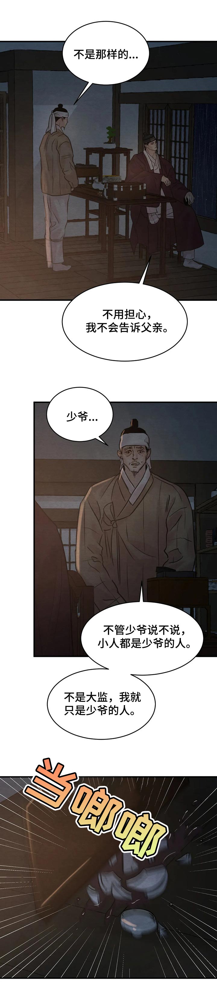 生蚝花甲图漫画,第127章：【第三季】马上就是立春了2图