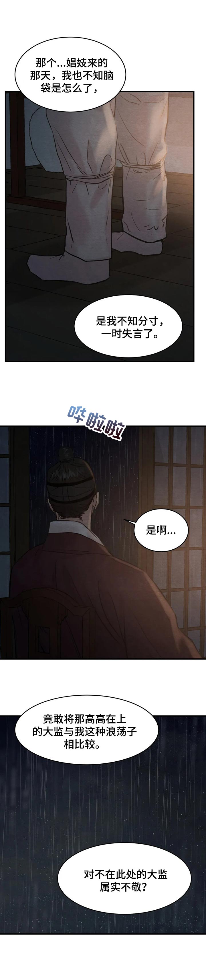 生蚝花甲图漫画,第127章：【第三季】马上就是立春了1图