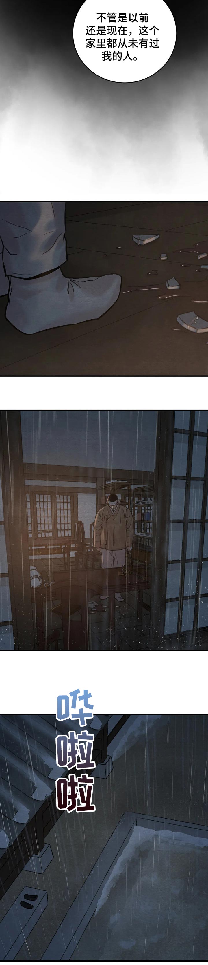 生蚝花甲图漫画,第127章：【第三季】马上就是立春了4图