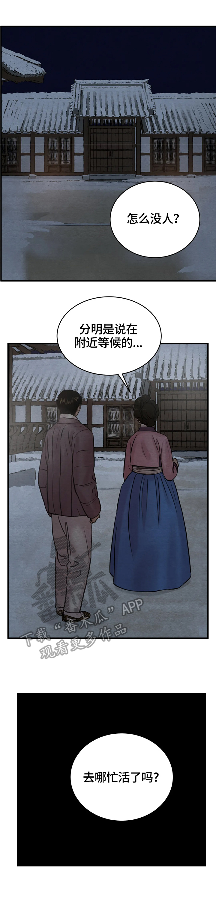 生蚝花甲蛏子漫画,第113章：【第二季】拦路5图