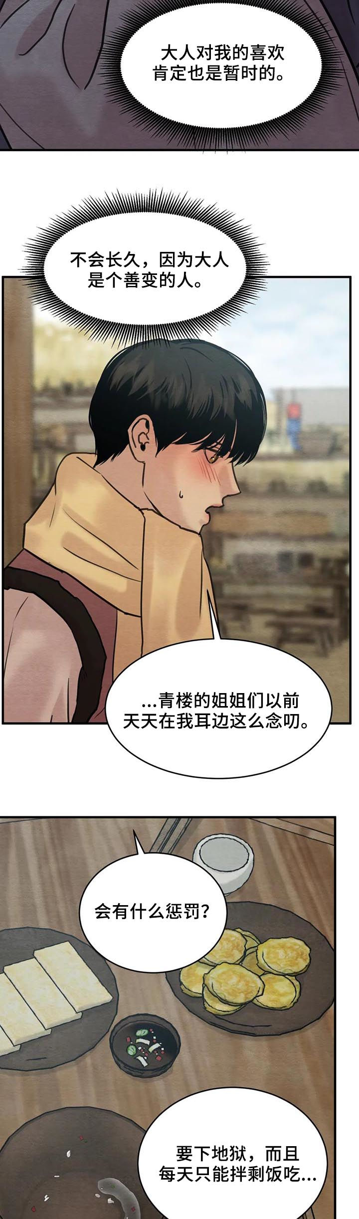 生蚝花甲的制作方法漫画,第120章：【第二季】醉鬼4图