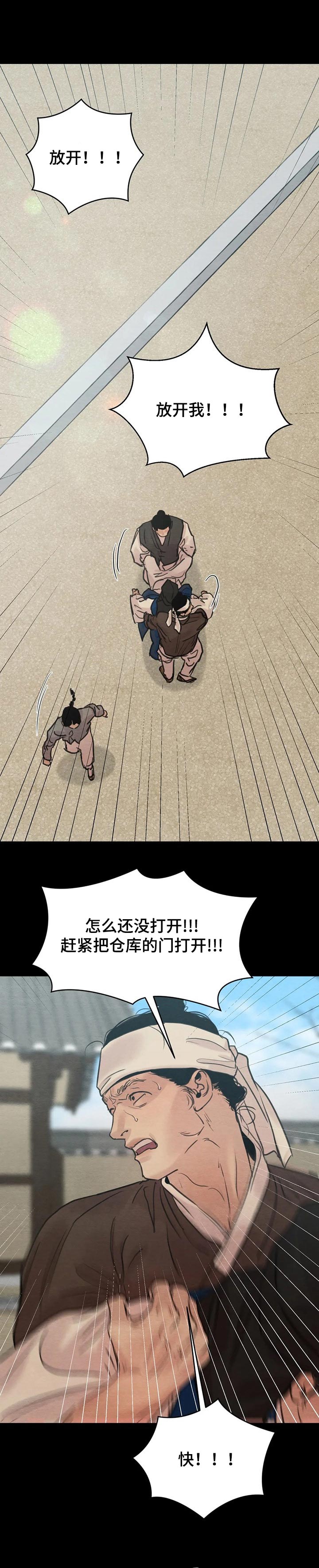野画集为什么叫生蚝花甲漫画,第126章：【第三季】死罪1图