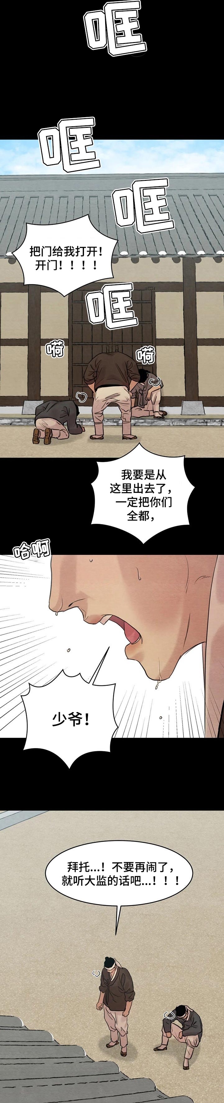 野画集为什么叫生蚝花甲漫画,第126章：【第三季】死罪2图