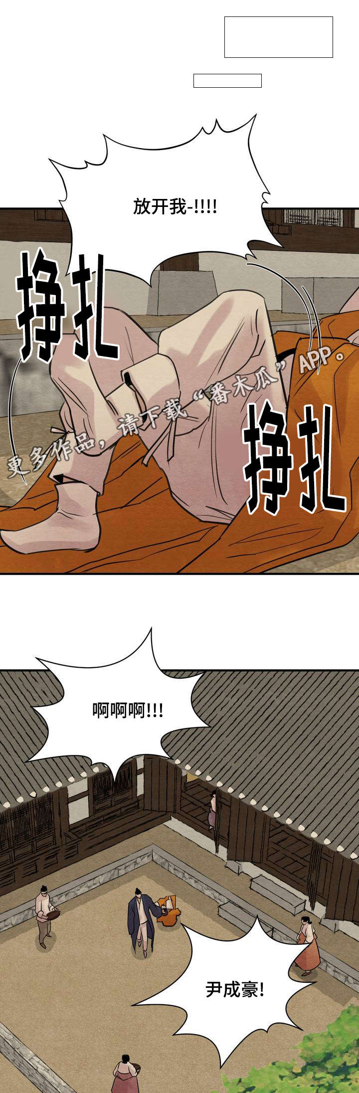 生蚝花甲虾粉丝蒜蓉煲漫画,第28章：打死你才对5图