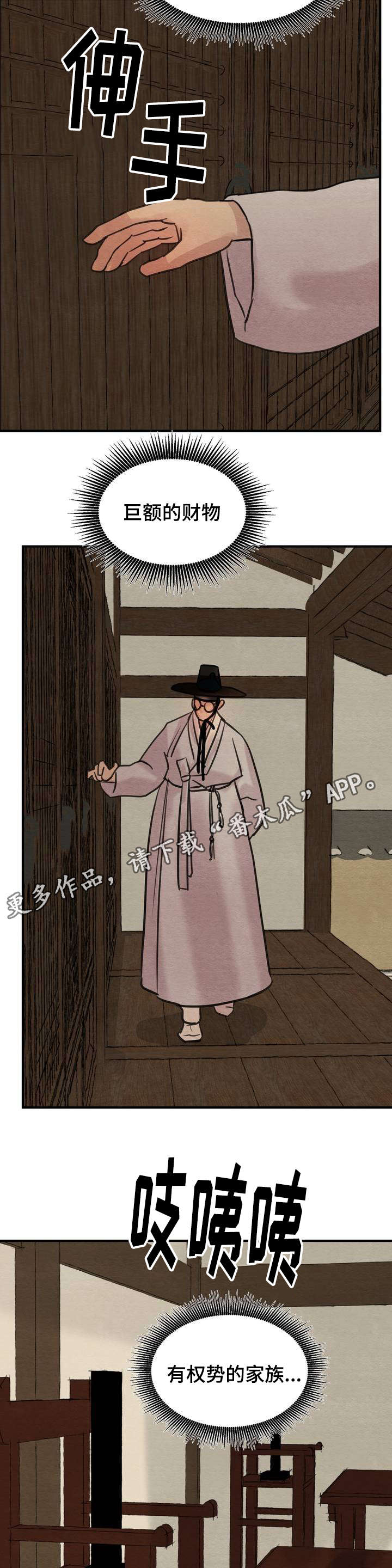 生蚝花甲虾粉丝蒜蓉煲漫画,第28章：打死你才对2图