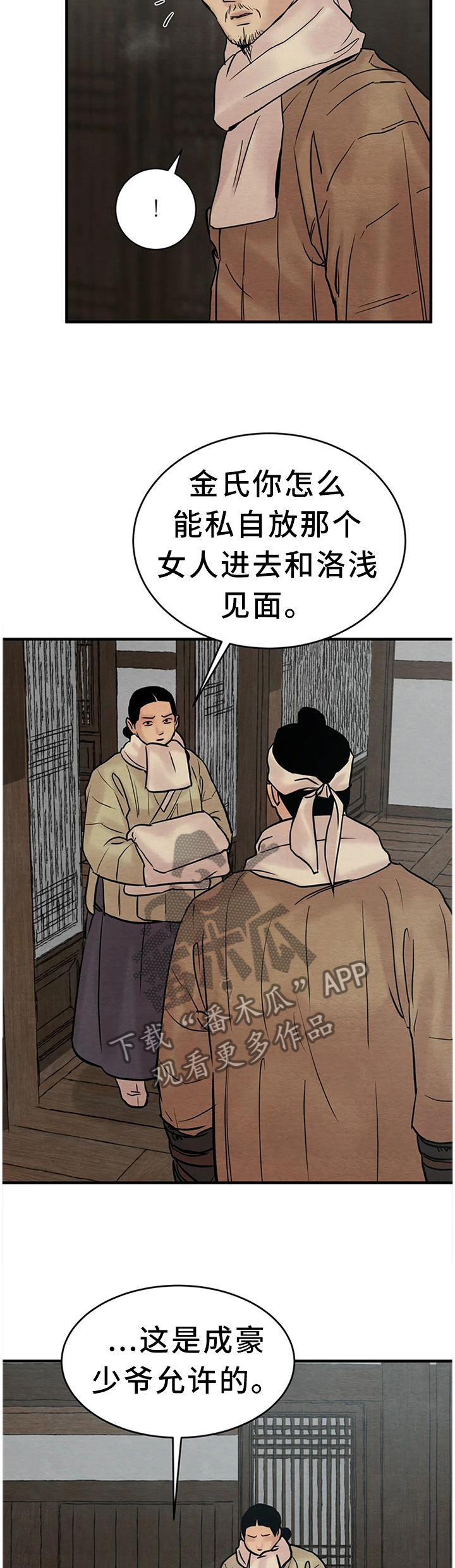 生蚝花甲解说漫画,第109章：【第二季】客人来访5图