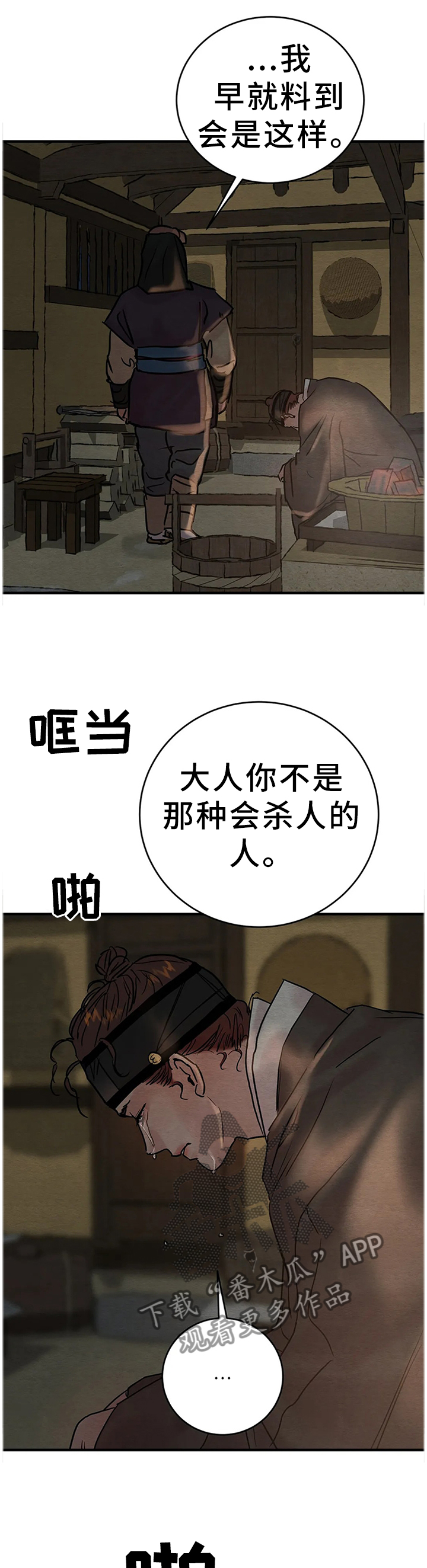 生蚝花甲虾粉丝蒜蓉煲漫画,第99章：【第二季】害怕1图