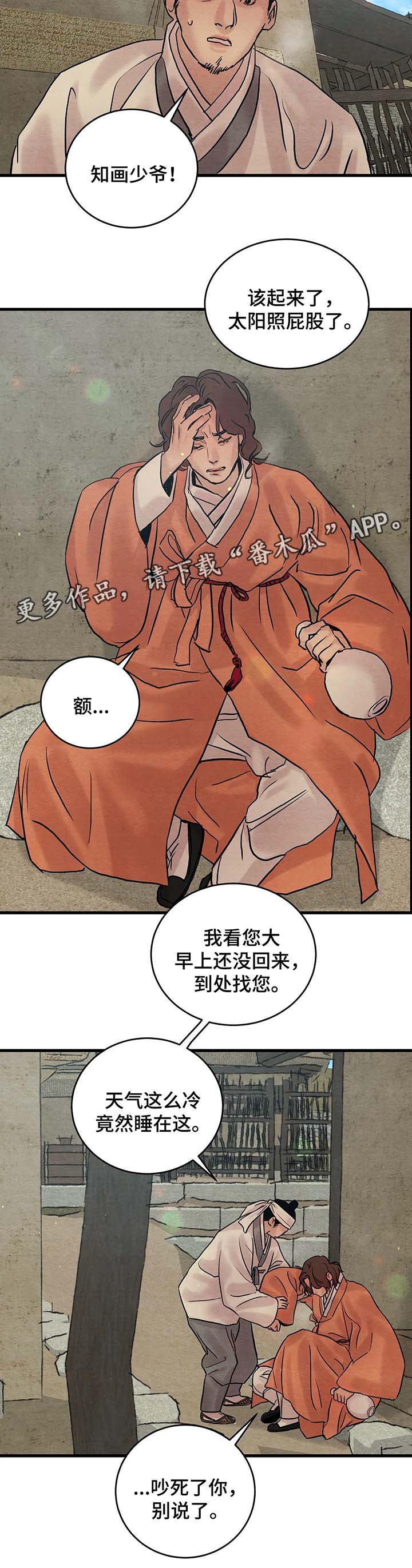 生蚝花甲图漫画,第57章：闲言碎语2图