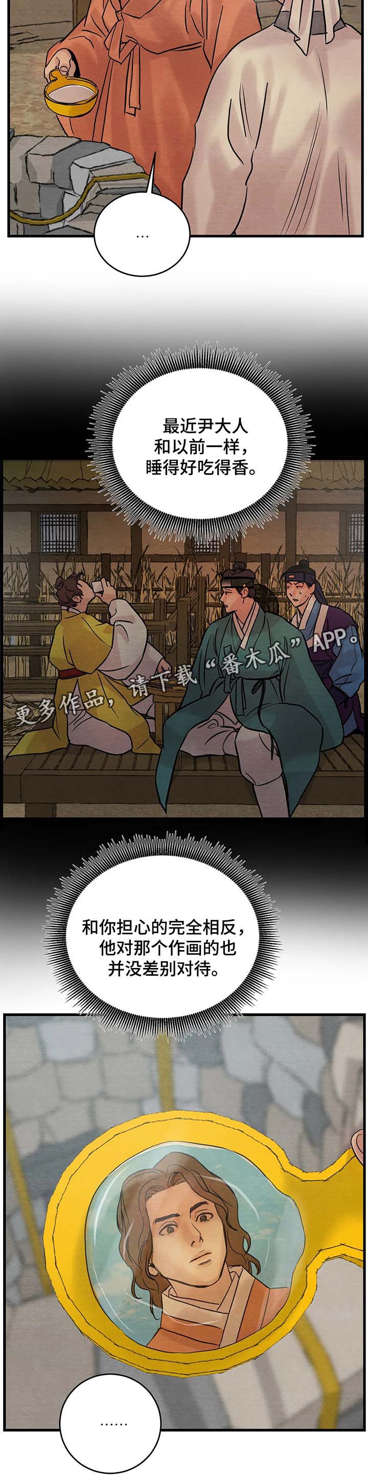 生蚝花甲图漫画,第57章：闲言碎语5图