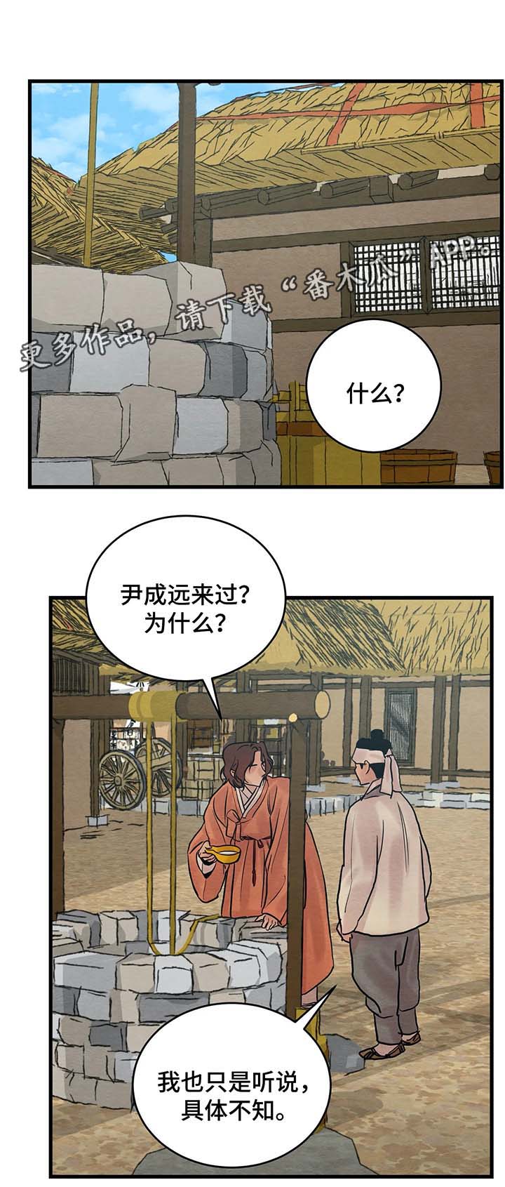 生蚝花甲图漫画,第57章：闲言碎语3图